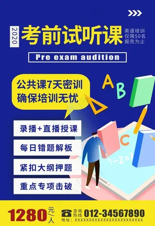 考前试听课停课不停学海报图片