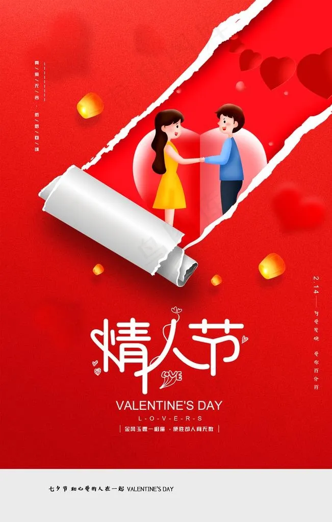 情人节图片(2126X3189(DPI:90))psd模版下载