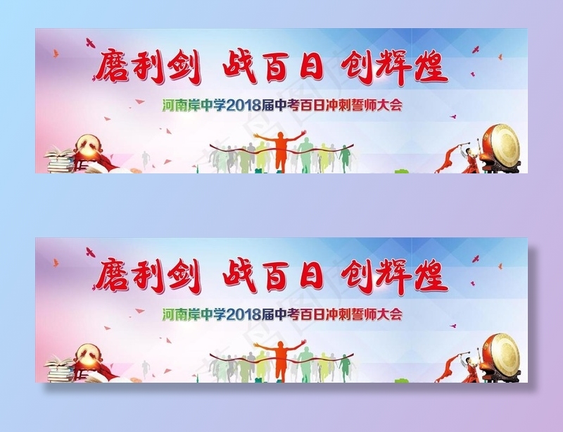 中考冲刺背景图片cdr矢量模版下载