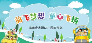 幼儿园展板图片