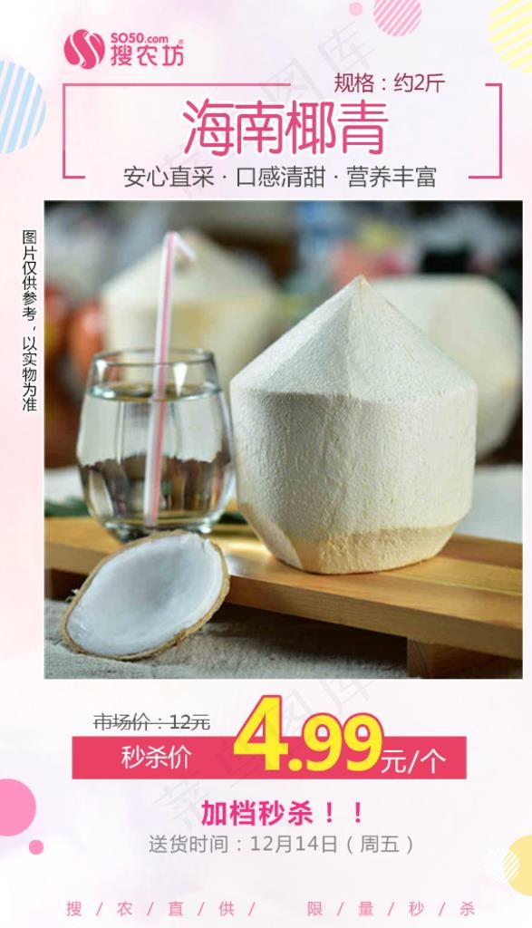 海南椰青秒杀图片psd模版下载