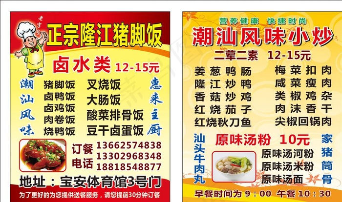 隆*脚饭图片cdr矢量模版下载