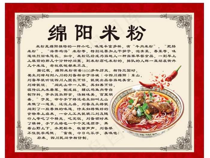 绵阳米粉图片
