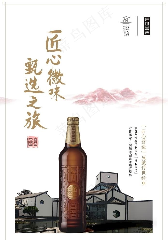 雪花啤酒匠心营造海报图片cdr矢量模版下载