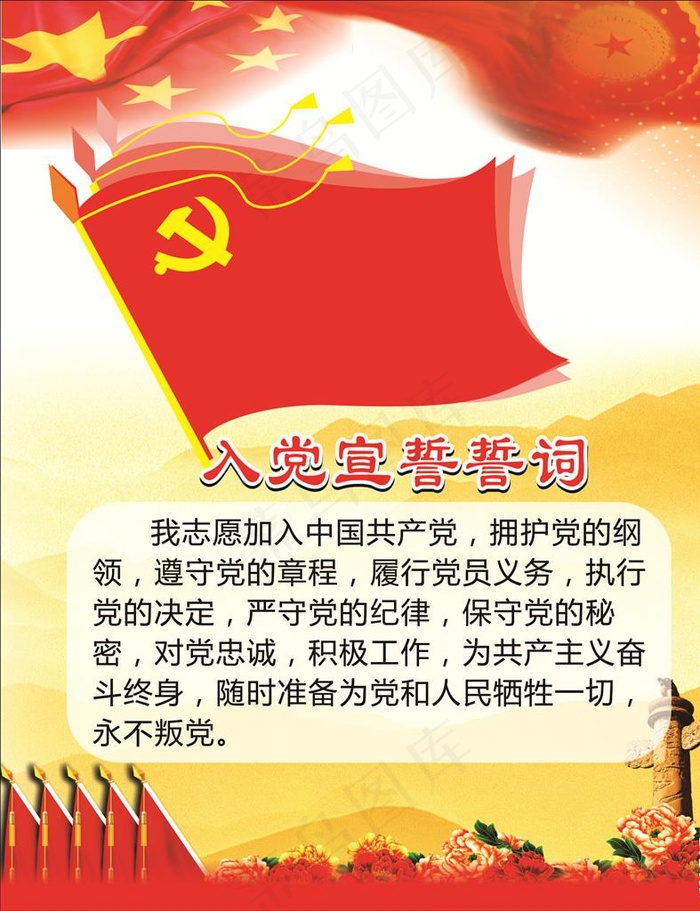 入党宣誓誓词图片
