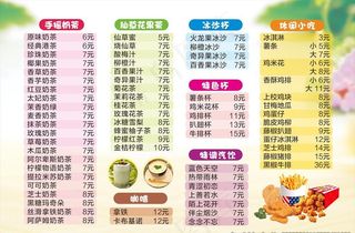 奶茶店菜单图片