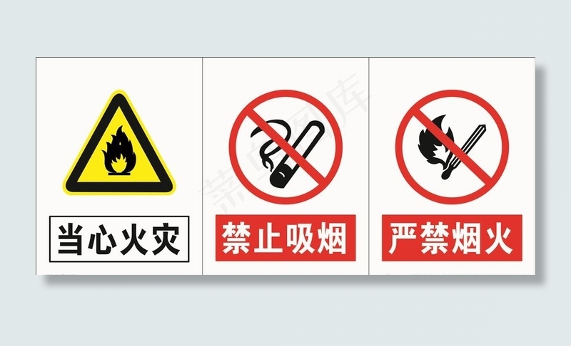 当心火灾图片cdr矢量模版下载