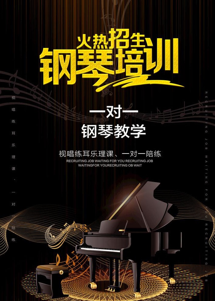 钢琴培训图片(3425X4961(DPI:300))psd模版下载