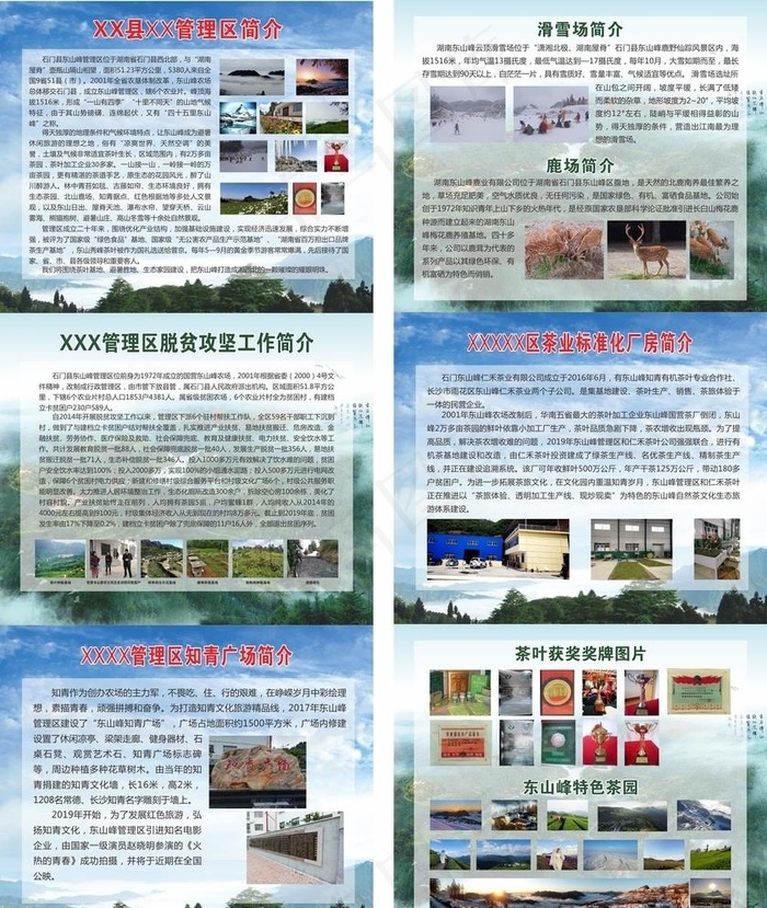 简介展板图片(297X210)cdr矢量模版下载
