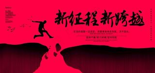 创意2020企业年会背景展板图片