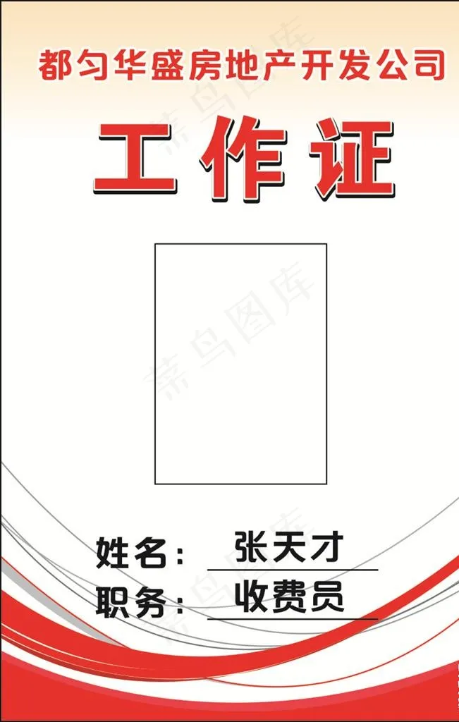 红色线条工作证图片