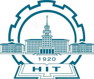 哈尔滨工业大学标志  logo图片