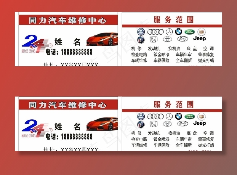 汽车维修名片图片cdr矢量模版下载