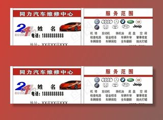 汽车维修名片图片