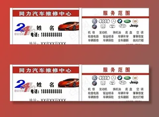 汽车维修名片图片