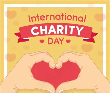 国际慈善日手比爱心海报图片