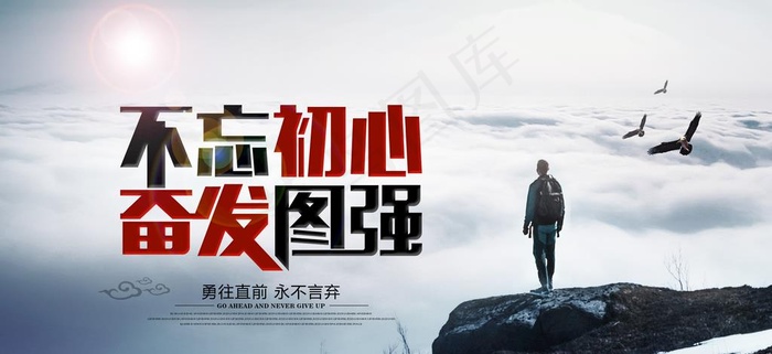 奋发图强图片(4900X2400(DPI:96))psd模版下载