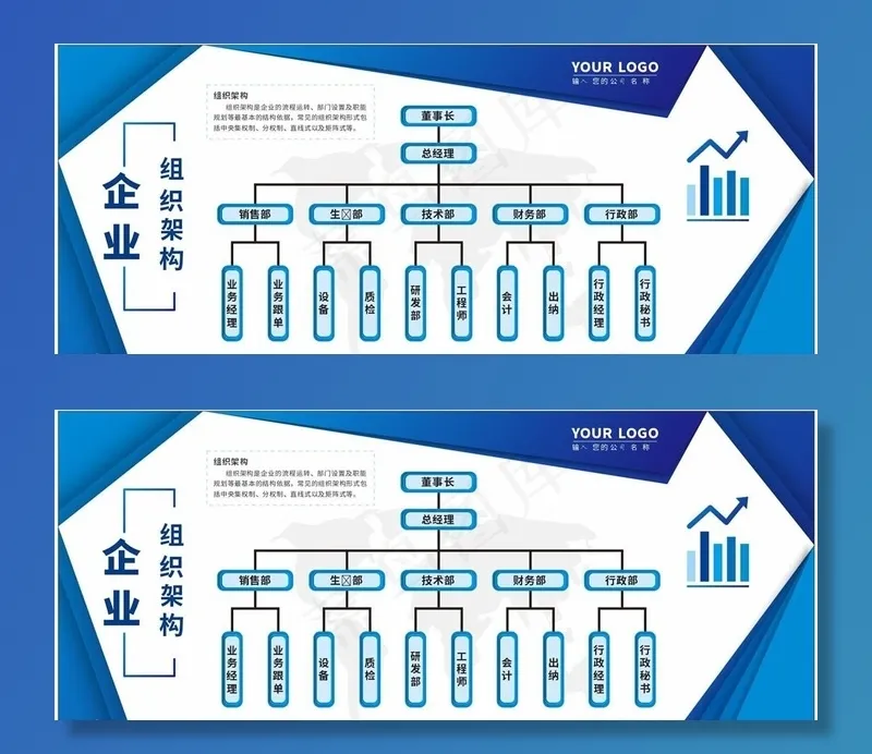组织架构图图片cdr矢量模版下载