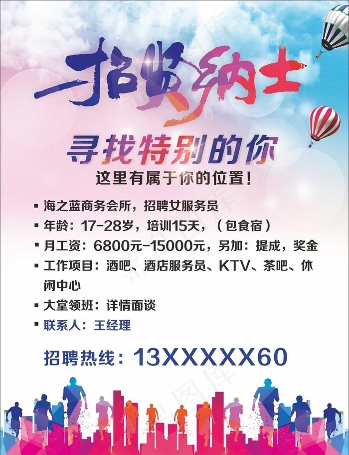招聘会海报图片(216X291)cdr矢量模版下载