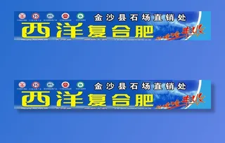 西洋复合肥最新门头图片