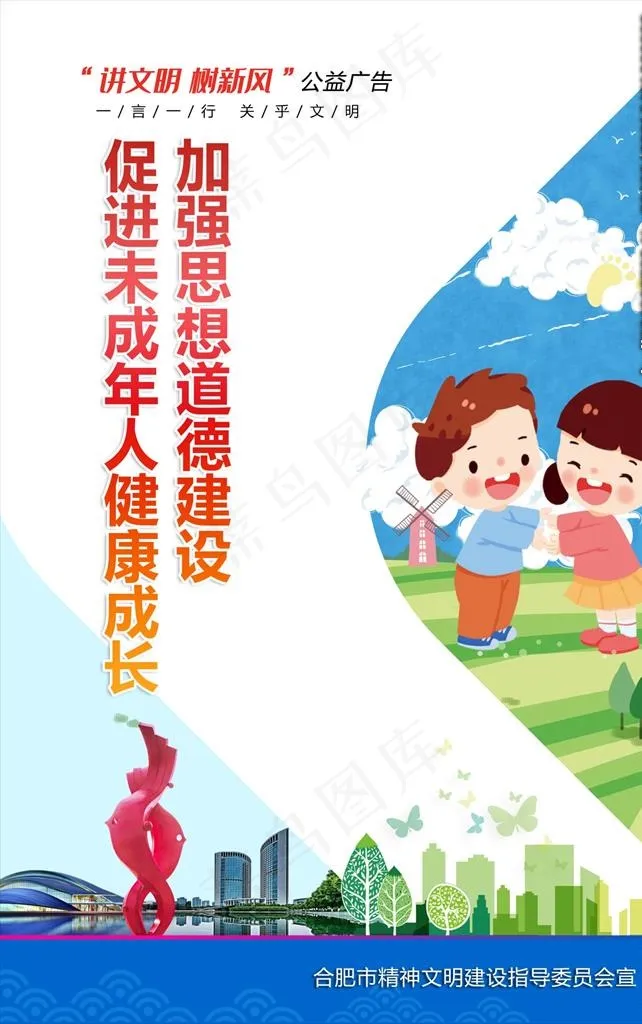 讲文明树新风公益广告图片(2717X4134(DPI:300))psd模版下载