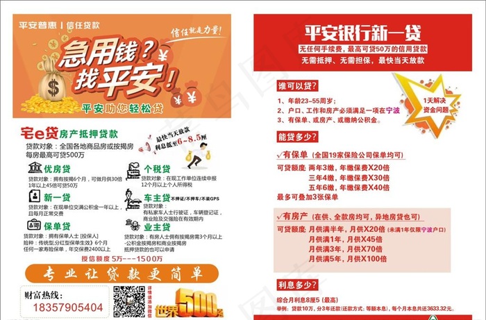 平安贷款图片