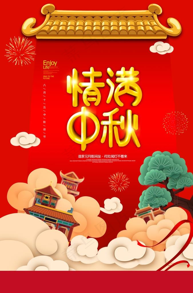 中秋节图片(3425X4961(DPI:300))psd模版下载