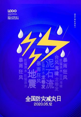 防灾减灾图片