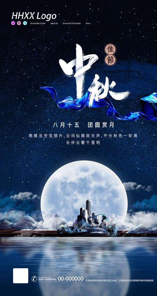 中秋图片(750X1334(DPI:72))psd模版下载