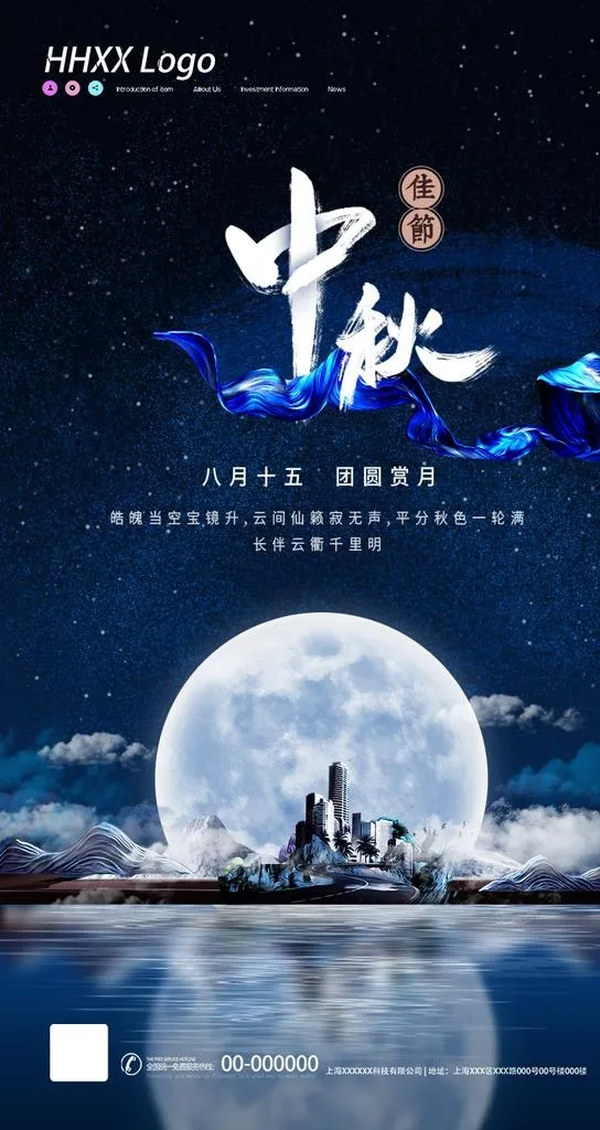 中秋图片(750X1334(DPI:72))psd模版下载