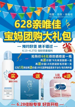 团购大礼包活动海报图片