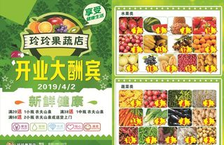 蔬菜水果宣传单图片
