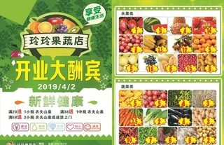 蔬菜水果宣传单图片