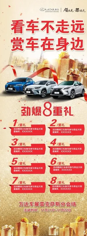 雷克萨斯车展海报图片