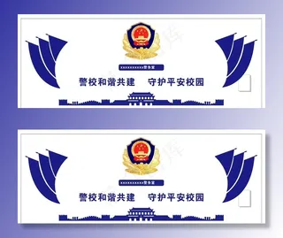 警务室形象墙图片