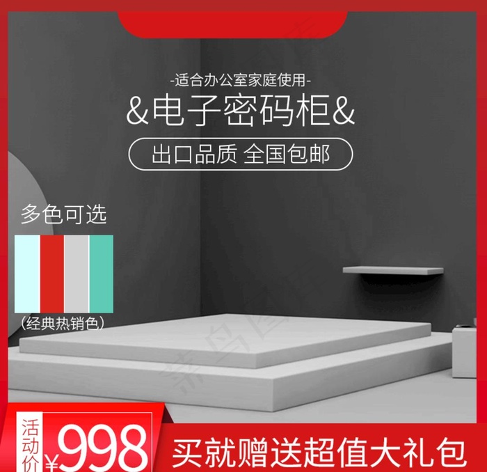 106密码柜主图图片