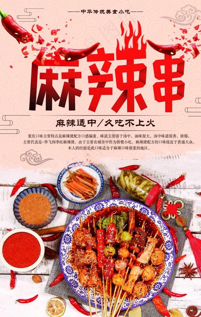 大气麻辣串美食海报图片(3543X5315(DPI:300))psd模版下载