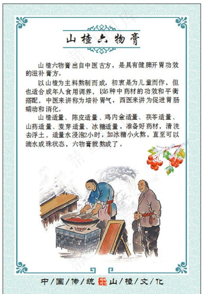 山楂六物膏图片