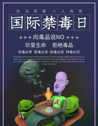 禁毒日图片