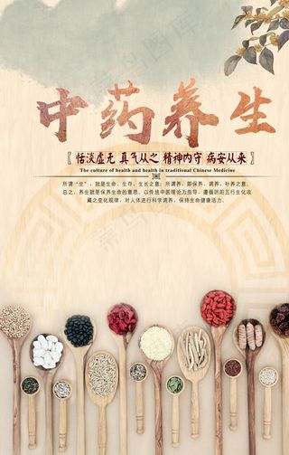 中药养生氛围活动促销优惠海报图片