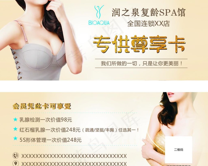 专供尊享卡图片cdr矢量模版下载