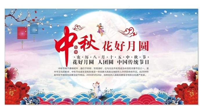 中秋节图片cdr矢量模版下载