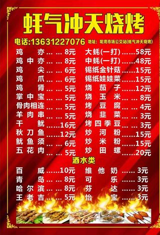 烧烤菜牌图片