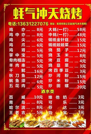 烧烤菜牌图片