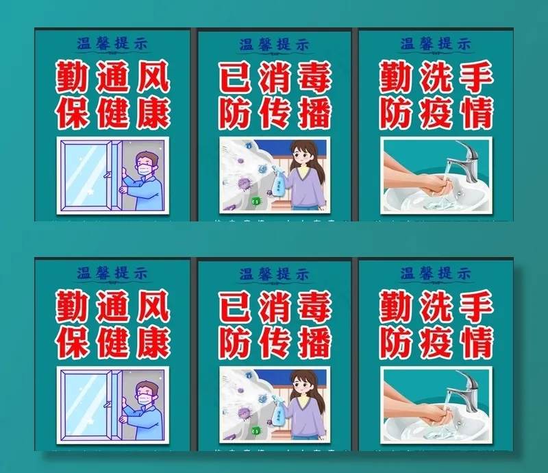 疫情防控牌图片psd模版下载