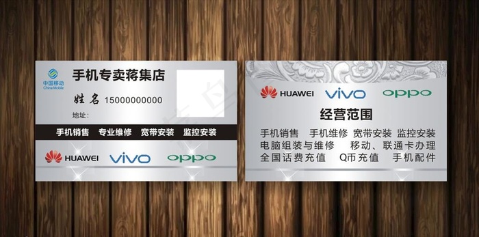 手机销售维修名片图片
