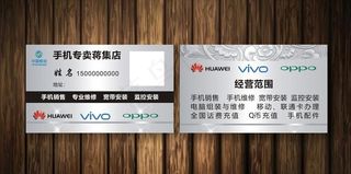手机销售维修名片图片
