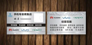手机销售维修名片图片