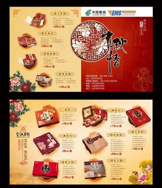 中秋折页图片