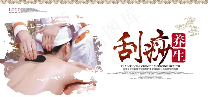中医养生海报图片